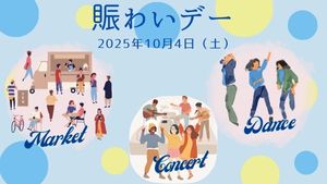 YRPオープンイノベーションデー2025 賑わいデー（10月4日・土・雨天決行）