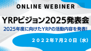 YRPビジョン2025発表会