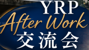 YRP After Work交流会を開催いたします。