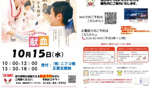 YRP地区に献血車が来ます（10月15日実施）