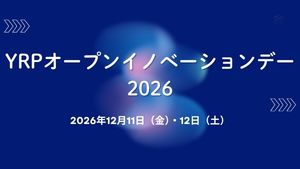 YRPオープンイノベーションデー2026 開催案内